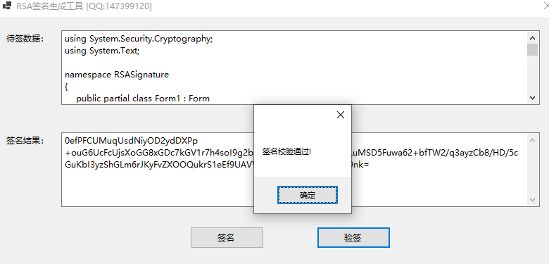 【原創(chuàng)】RSA簽名測試工具，含源碼下載
